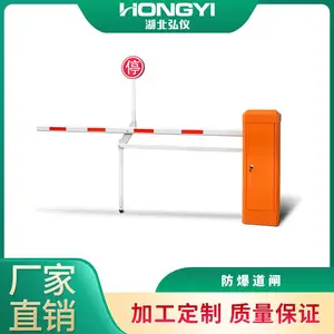 防爆道闸挡车器生产厂家供应可定制湖北弘仪