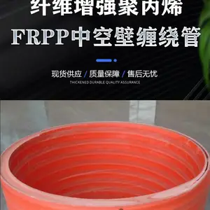 供应FRPP增强聚丙烯中空壁缠绕管 DN800 SN12.5