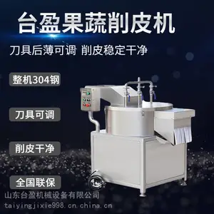商用土豆削皮机 地瓜/芋头/苤蓝削皮机 马蹄/芥菜削皮设备