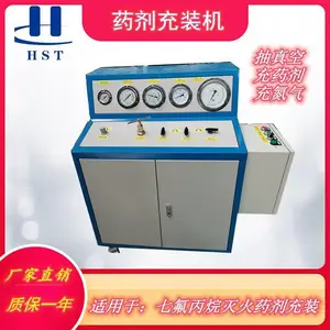宏思特HYJ-CZ0C气体灭火系统生产使用得七氟丙烷药剂充装设备