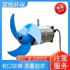 可定制 立式不锈钢玻璃钢安装 高效节能抗磨损 QJB潜水搅拌器 蓝恒