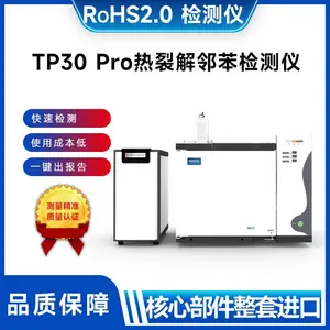 RoHS2.0检测仪RoHS2.0测试仪TP30 Pro热裂解邻苯检测仪