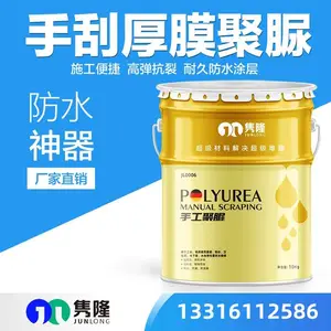 单组分手工聚脲防水涂料天面楼面水池地坪裂缝补漏修缮防水涂料