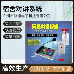 航速/学校宿舍广播对讲系统方案.喧哗报警.呼叫喊话广播多合一管理