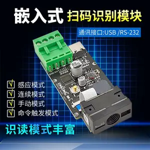 GROW城章RS232串口扫码模块 二维码扫描识别模组 条码识读器