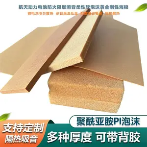 航天级高性能保温隔热聚酰亚胺pi泡绵 电池隔热片工业用耐高温10mm 20mm