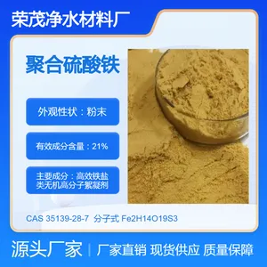 水处理粉末聚合硫酸铁黄色固体21含量 荣茂PFS用于生活废水除磷剂