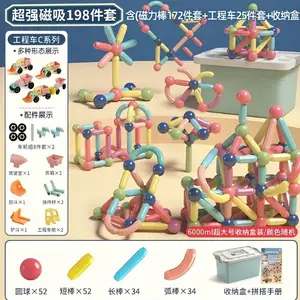 磁力棒