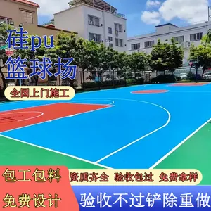 硅pu球场材料篮球场学校专用耐磨防滑弹性丙烯酸地面地胶全国施工