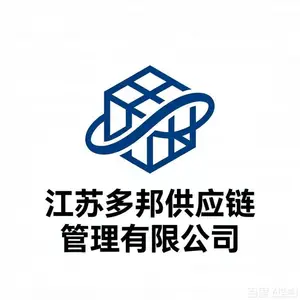 江苏多邦供应链管理有限公司