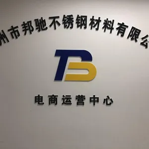 泰州市邦驰不锈钢材料有限公司