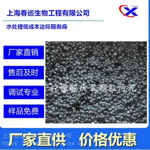 柠檬酸厌氧颗粒污泥活性，柠檬酸厌氧颗粒污泥优点，柠檬酸污泥颗粒，上海春巡生物