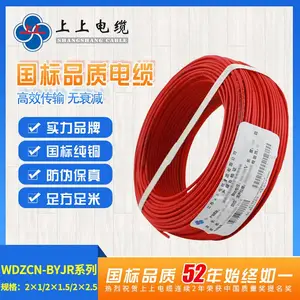 上上电缆WDZCN-BYJR1 1.5 2.5无卤低烟阻燃线防火耐火线消防电线