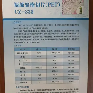 三房巷 CZ-333 PET