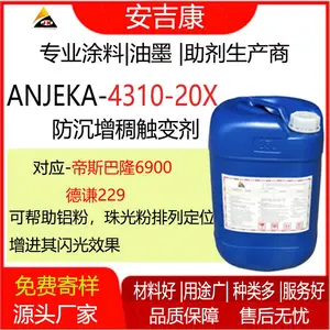 聚酰胺蜡浆4310-20X 溶剂型涂料防沉增稠触变剂，对应帝斯巴隆6900、德谦229