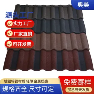 奥美彩石金属瓦 学校厂房别墅屋面装修 轻质金属屋面瓦直售 可询价