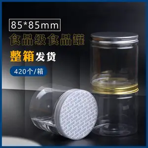 85*85pet塑料桶广口瓶食品级透明包装五谷粉蜜饯密封罐铝盖塑料盖