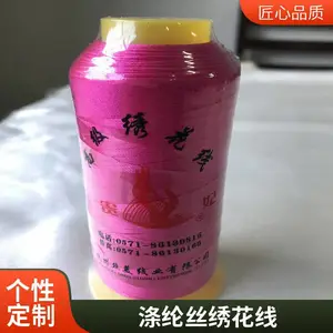 涤纶电脑绣花线 环保耐晒 不易磨损 分量足 用途广
