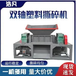 浩凡800型渔网薄膜撕碎机 金属易拉罐破碎机 木材边角料粉碎机