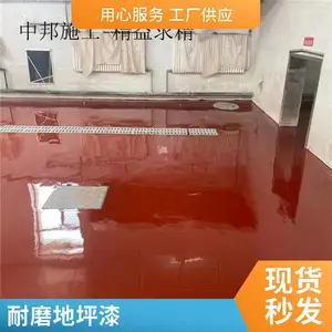 承德环氧地坪漆施工 车间地面刷漆 耐*磨地坪 中邦伟业