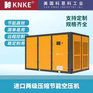进口两级压缩节能空压机 可定制选配 美国科恩科KNKE