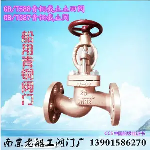 船用青铜GB/T587截止阀GB/T588截止止回阀