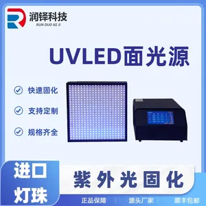 uvled面光源/UV胶黏剂无影胶固化用紫外LED固化灯