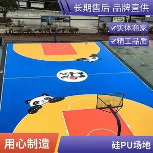 学校硅PU球场塑胶跑道透气型运动地面硅pu弹性层小区epdm