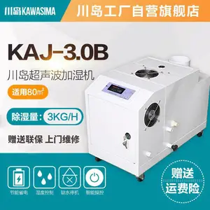 川岛超声波加湿机KAJ-3.0B 节能省电 快速出雾