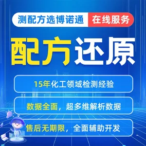 专业塑料颗粒成分分析，塑料母粒配方还原深度分析服务