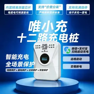 唯小充 12 路电动自行车智能充电桩 扫码刷卡充电 多重安全防护 IP54 级 壁挂安装