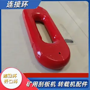矿用链条立式接链环38*137 23MnNiMoCr54钢 矿用链接立环