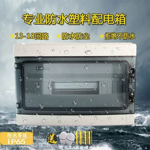 户外HA-18回路防水塑料配电箱明装防雨空开盒家用室外防水开关盒