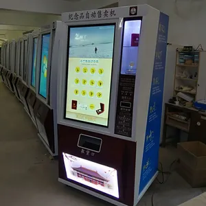 自动售货机、纪念品自动售货机、文创产品售卖机