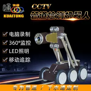 安徽快通CCTV管网检测机器人排水管道检测机器人下水管道探测机器人水下检测机器人KT-996
