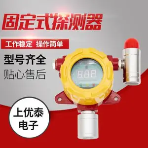 甲烷乙醇泄漏检测仪工业用独立式甲烷安全探测器 上优泰可燃气体报警器