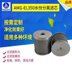 凯航专业生产SMC精密滤芯AMG-EL350水份分离滤芯