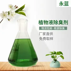 植物除臭剂能够帮助企业解决恶臭排放难题