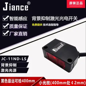 背景抑制激光传感器反射光电开关JC-11ND-LS不受颜色影响小光斑