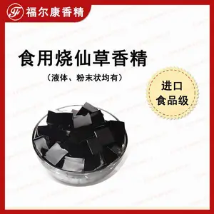 供应食用烧仙草香精