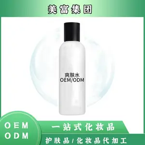 爽肤水oem 面部保湿柔肤水护肤品oem厂家
