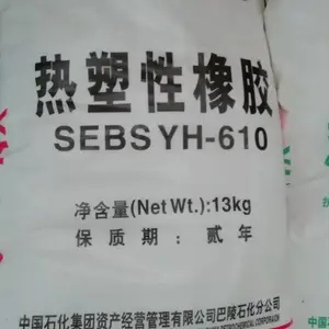 供应岳阳巴陵石化热塑性橡胶SEBS YH-610