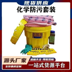 ��ѧƷ��й©Ӧ����Ʒ й©������װ20����30���ط���ѧ������װ