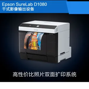 爱普生D1080干式打印机