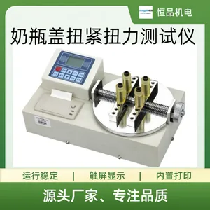 恒品HP-NLY-20奶瓶盖扭紧扭力测试仪