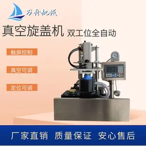 自动双工位真空旋盖机模具可定制玻璃瓶扣盖机