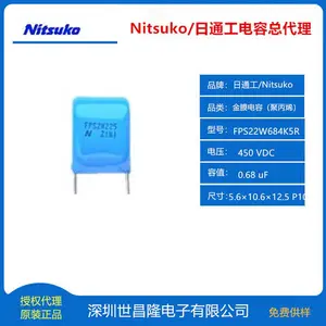 世昌隆代理日通工薄膜电容FPS22W684K5R 450V 0.68uF P=10低噪音无卤