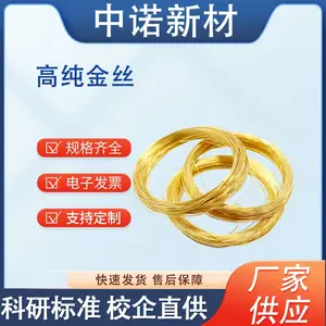 中诺新材 电极 蒸镀金丝 键合金丝 纯度99.9*** 1mm丝