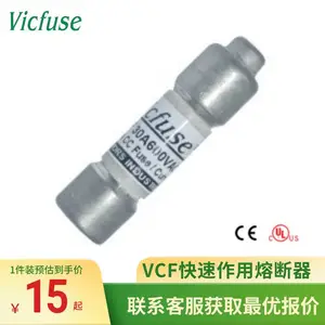 威可特VCF 快速作用 CC 类限流熔断器 电路照明通用负载分支电路保护