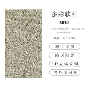 新石器软瓷多彩软石柔性石材内外墙面装饰板背景新型墙板